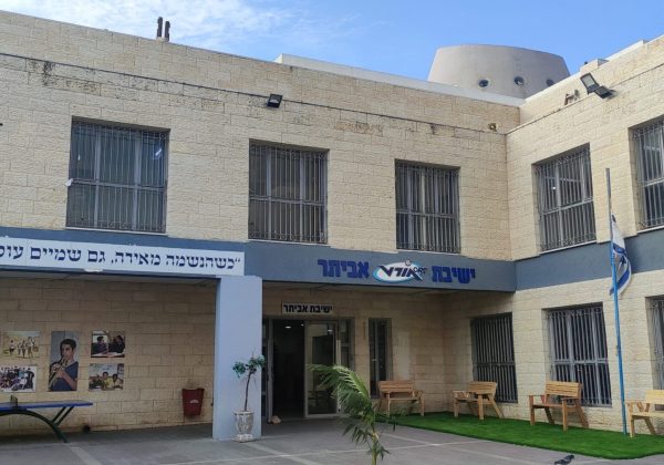 על בית הספר