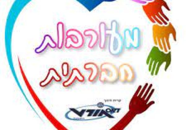 סיכום מעורבות חברתית שנת תשפ”ג
