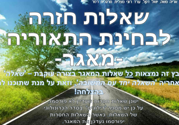 מאגר שאלות ותשובות
