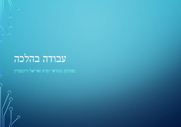 דוד שמש\חשמל ופלטה בשבת